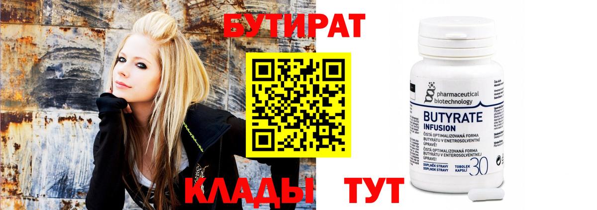 Зеленокумск  БУТИРАТ BDO 33%  БУТИРАТ  Вход с VPN 