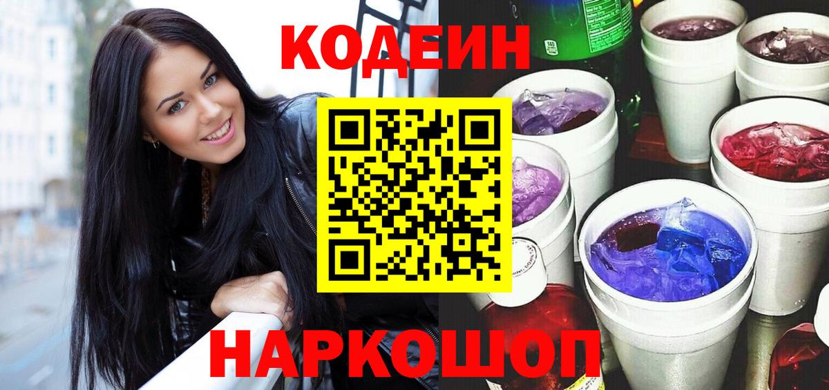 Codein Purple Drank  Вход с VPN  Кодеин Purple Drank  Зеленокумск 