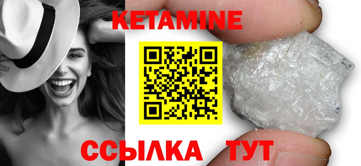 КЕТАМИН VHQ Зеленокумск
