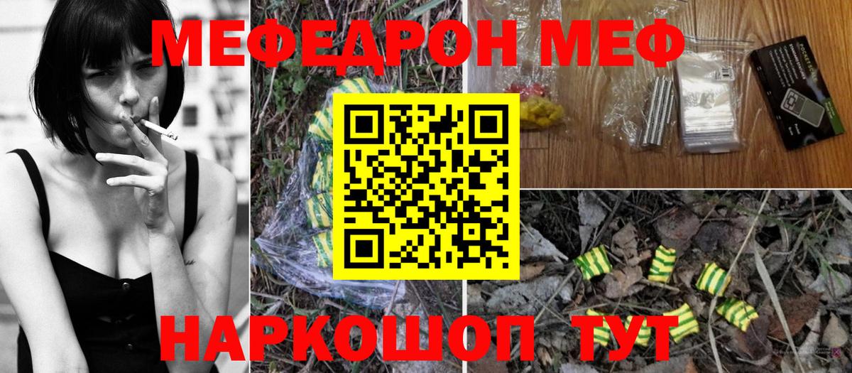 Мефедрон кристаллы Зеленокумск