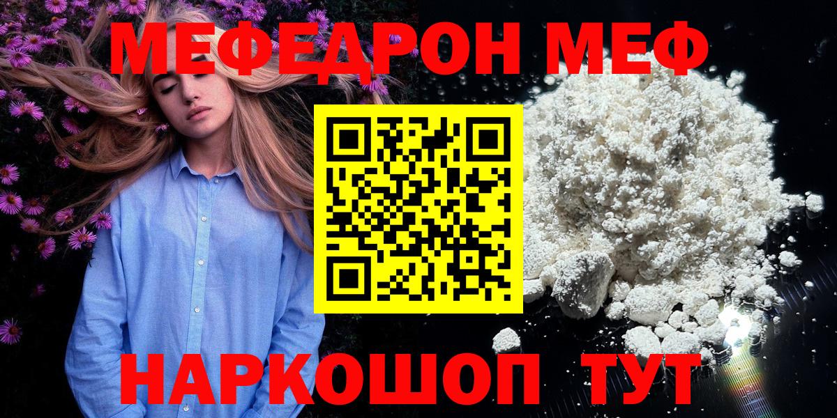 МЯУ-МЯУ VHQ  Мефедрон  Вход с VPN  Мефедрон  купить наркотик  Зеленокумск  МЯУ-МЯУ mephedrone 