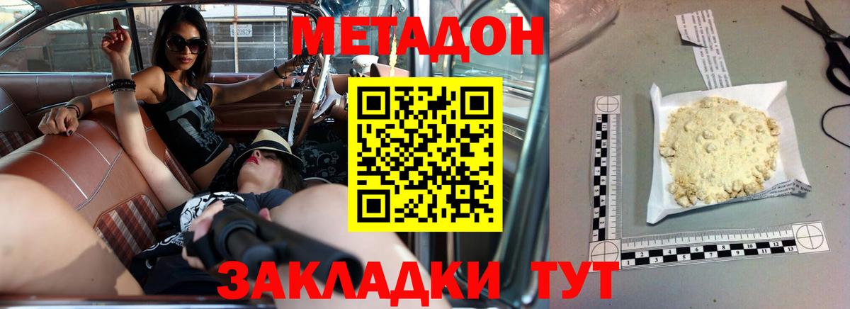МЕТАДОН мёд Зеленокумск