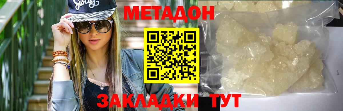 Зеленокумск  Метадон кристалл  Вход с VPN  Метадон кристалл 