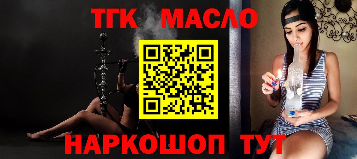 Зеленокумск  ТГК Wax  Вход с VPN  магазин    Дистиллят ТГК THC oil 