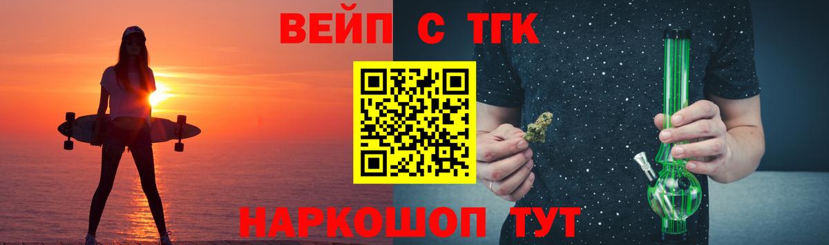 ТГК вейп с тгк Зеленокумск